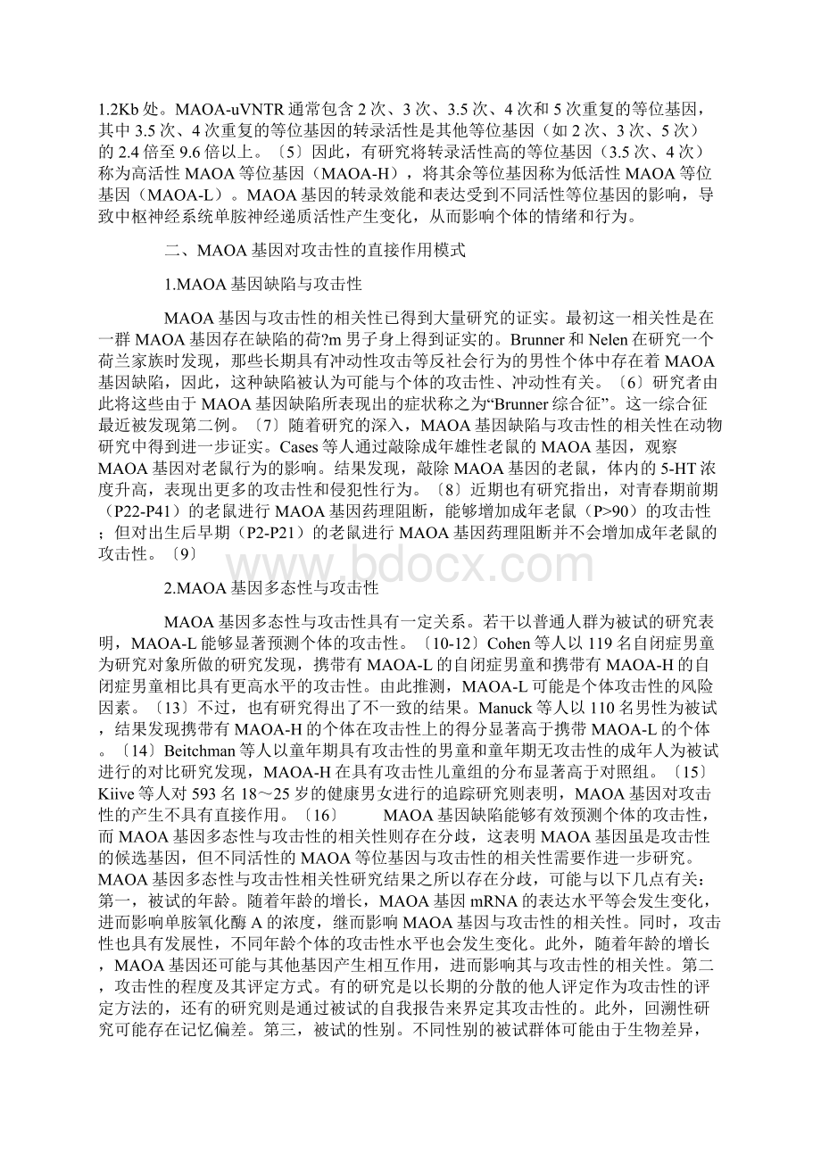 儿童攻击性研究的新视角.docx_第2页