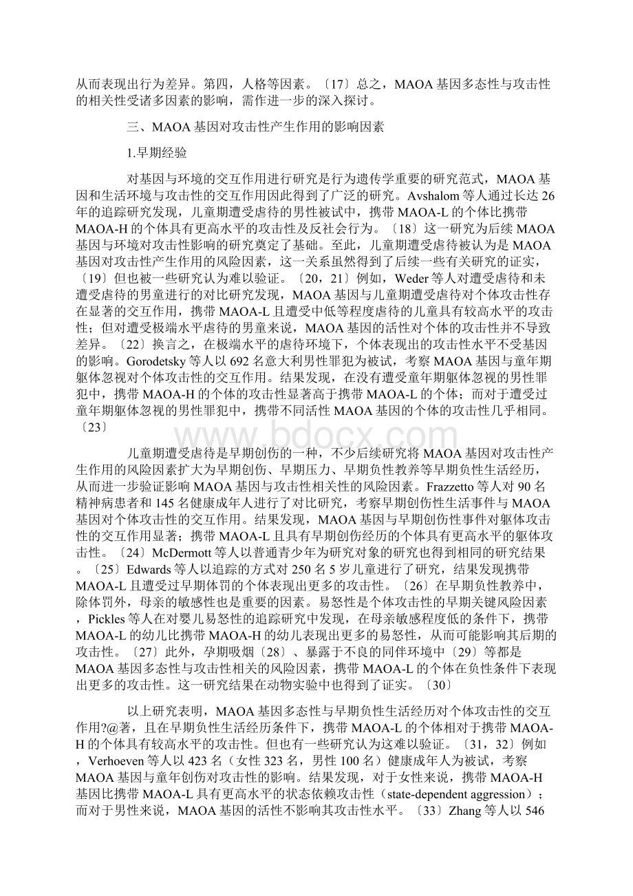 儿童攻击性研究的新视角.docx_第3页