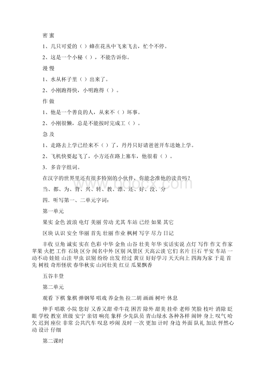 小学二年级语文上册 复习课教案.docx_第3页