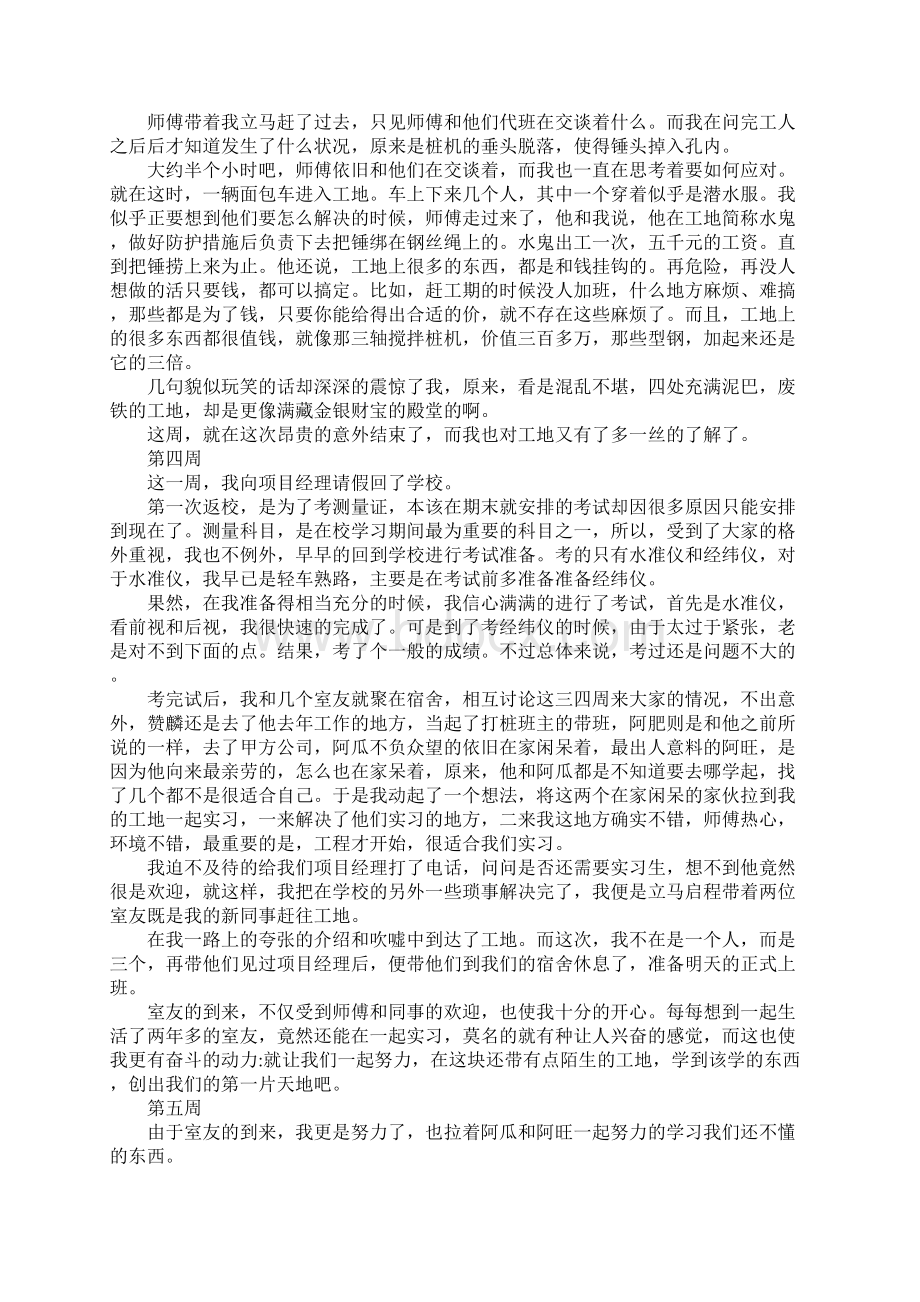 工地顶岗实习周记Word文档下载推荐.docx_第3页