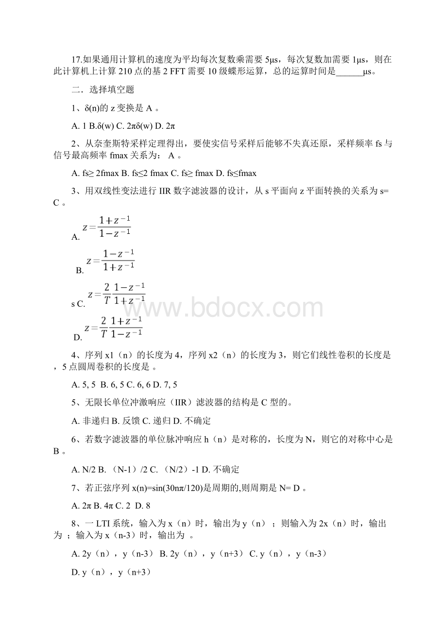 《数字信号处理》试题库答案Word文档格式.docx_第2页