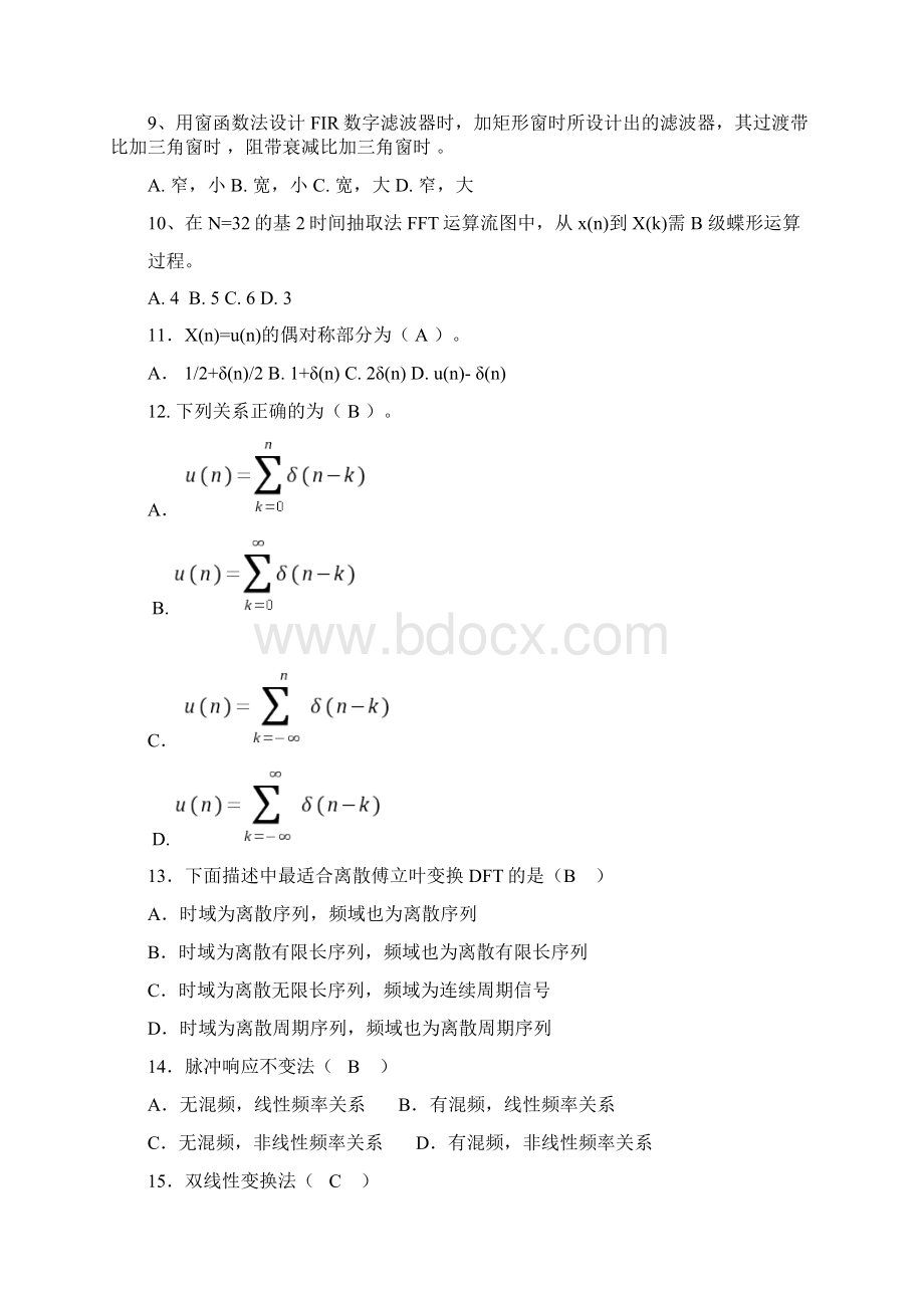 《数字信号处理》试题库答案Word文档格式.docx_第3页