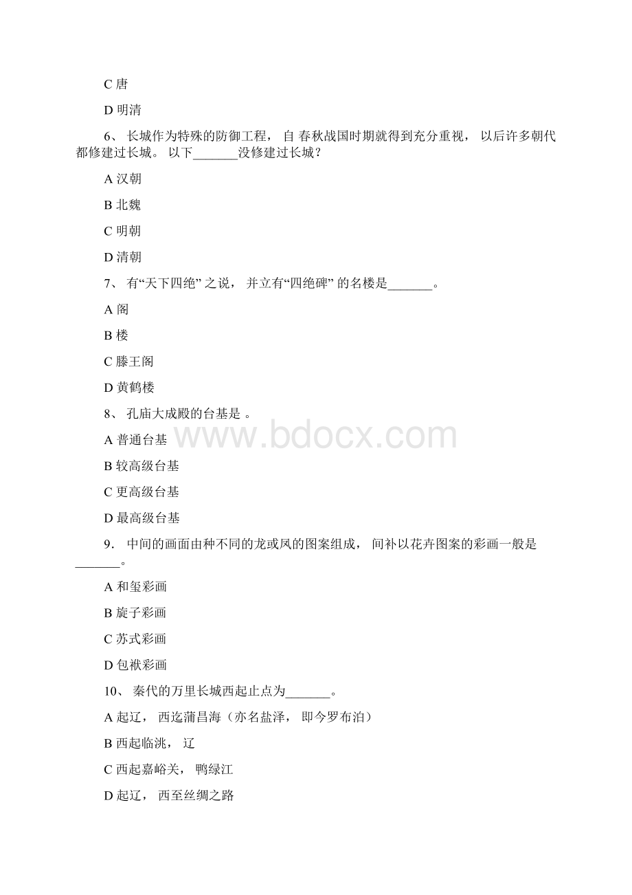 中国古建筑作业Word格式文档下载.docx_第2页