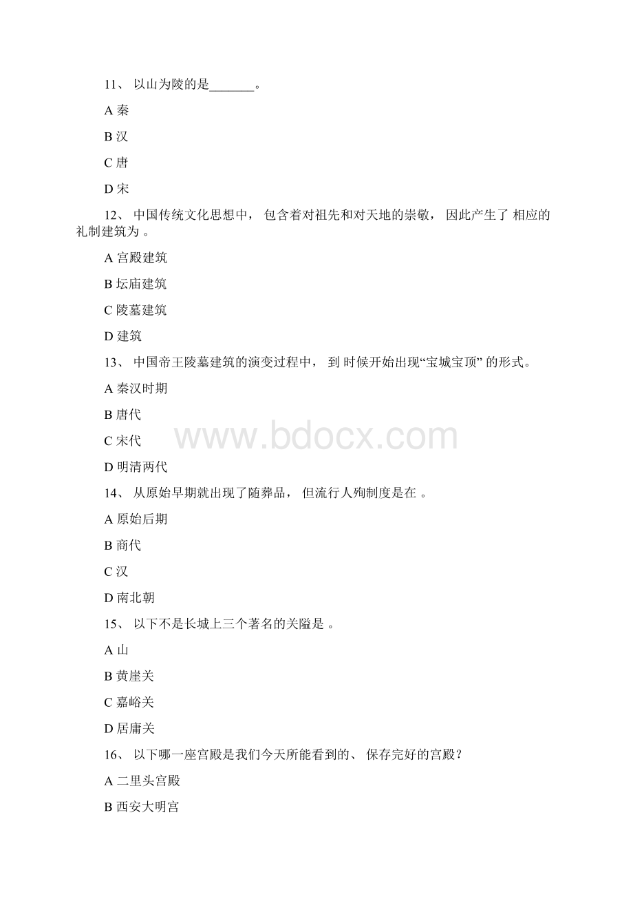 中国古建筑作业Word格式文档下载.docx_第3页