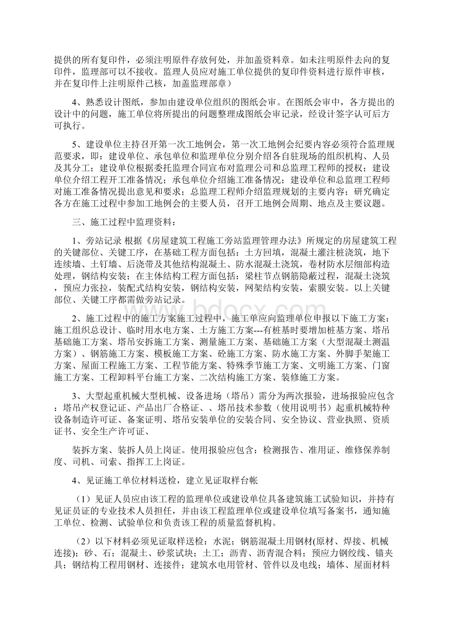 如何做好监理资料员Word下载.docx_第2页