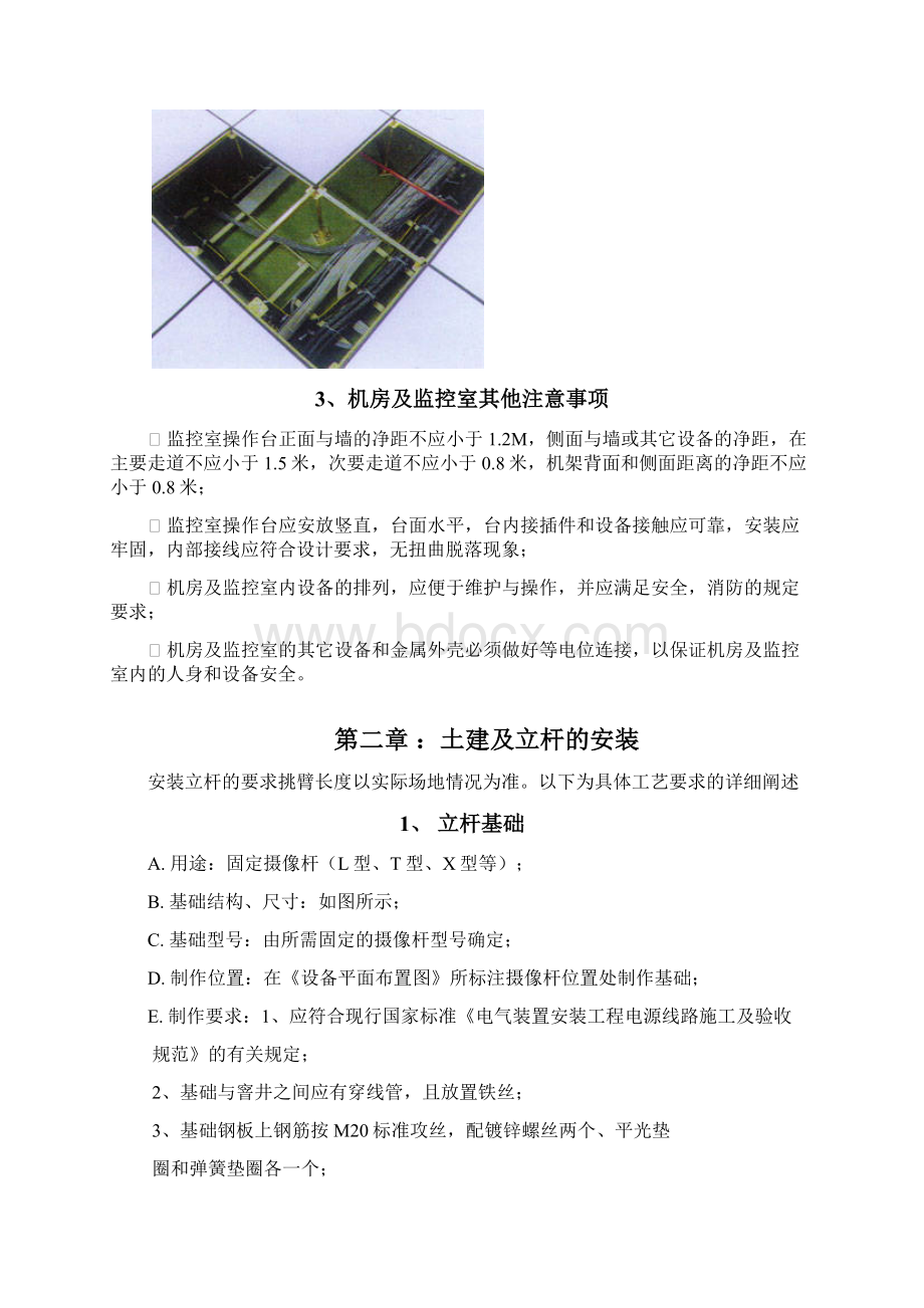 安防监控系统施工安装规范.docx_第3页