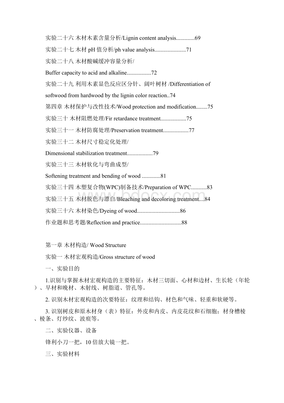 木材学实验指导.docx_第3页