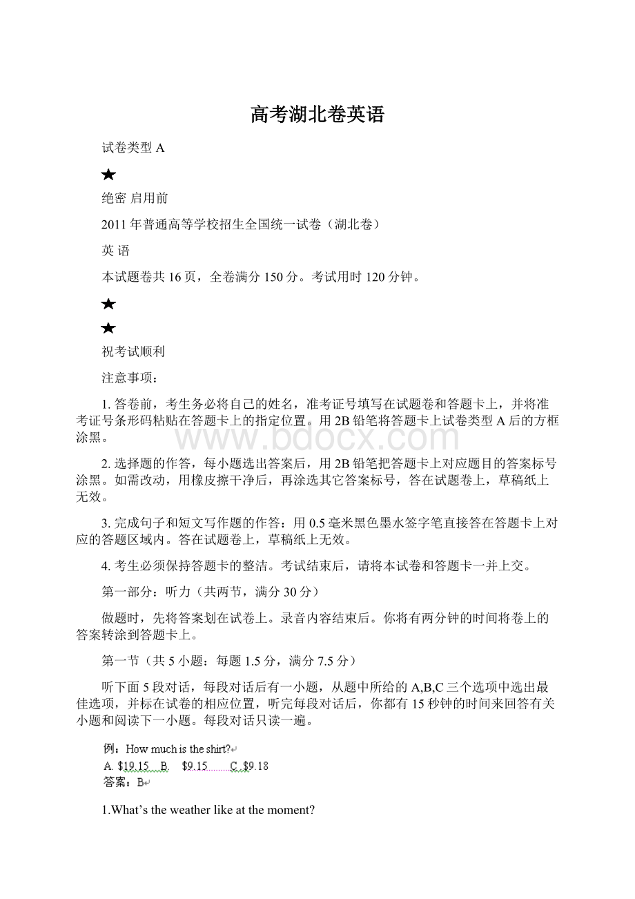 高考湖北卷英语Word文档下载推荐.docx