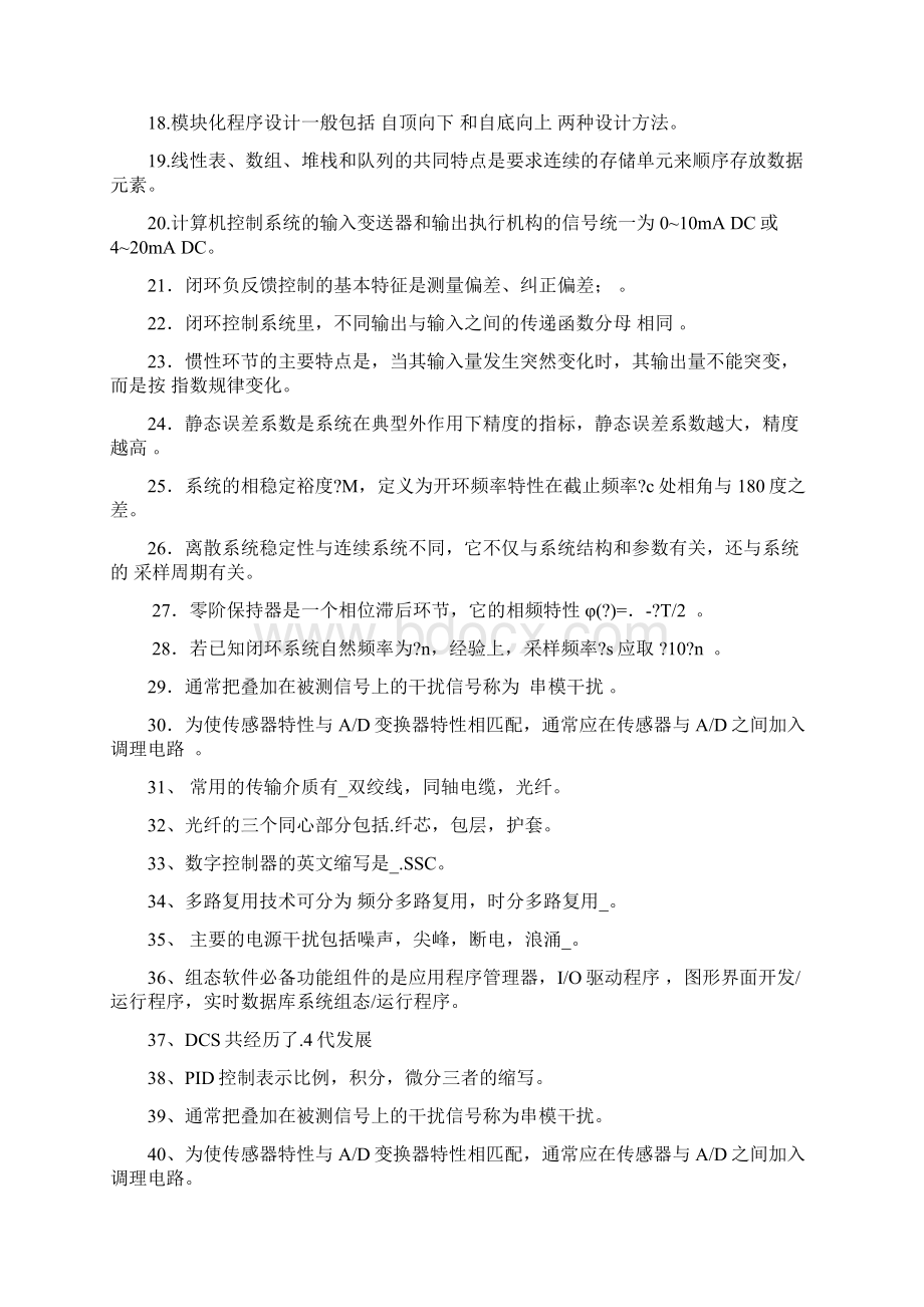 计算机控制技术复习题.docx_第2页