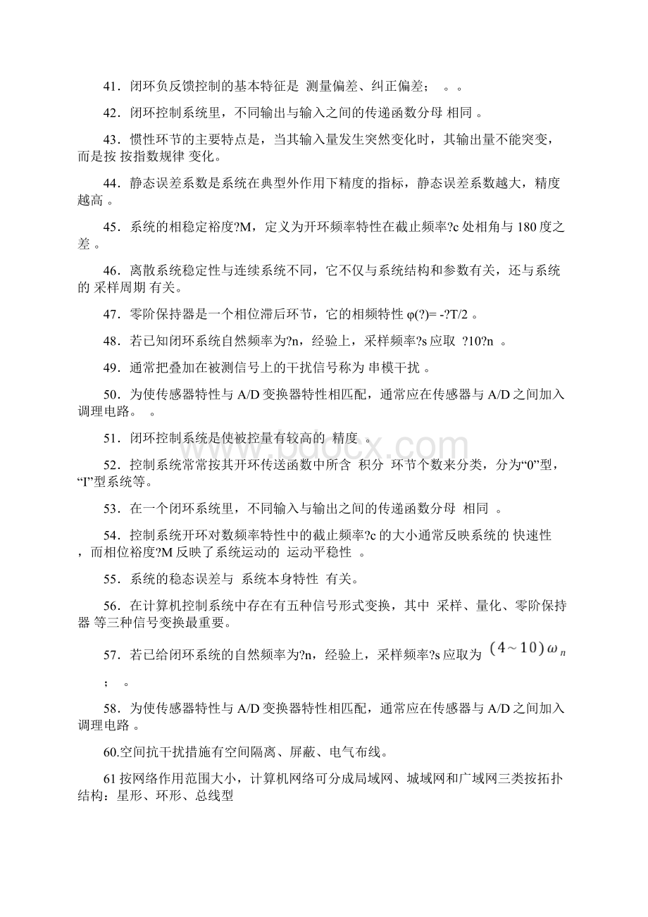 计算机控制技术复习题.docx_第3页