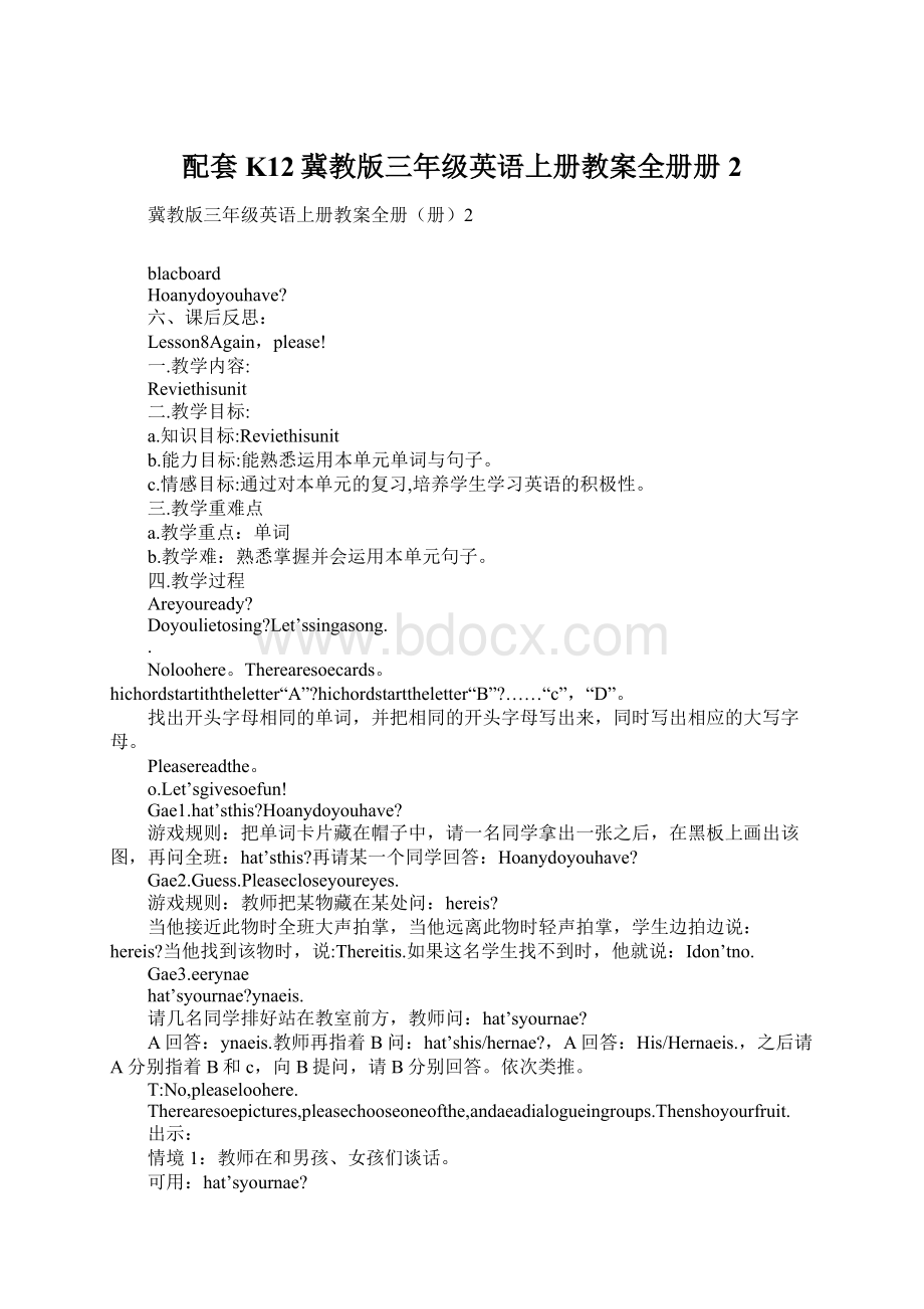 配套K12冀教版三年级英语上册教案全册册2.docx