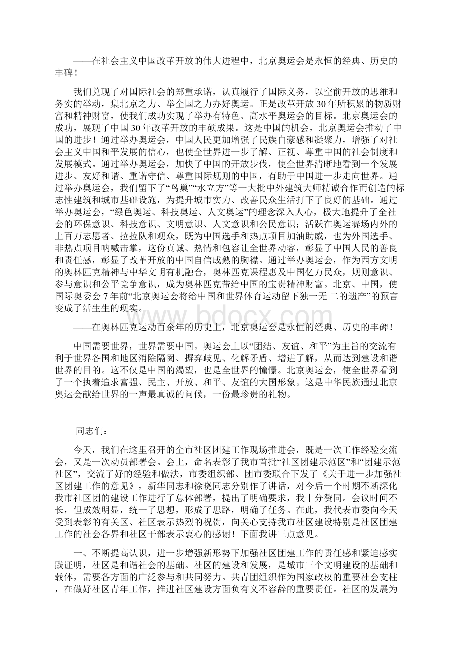 整理关于奥运会思想汇报.docx_第2页