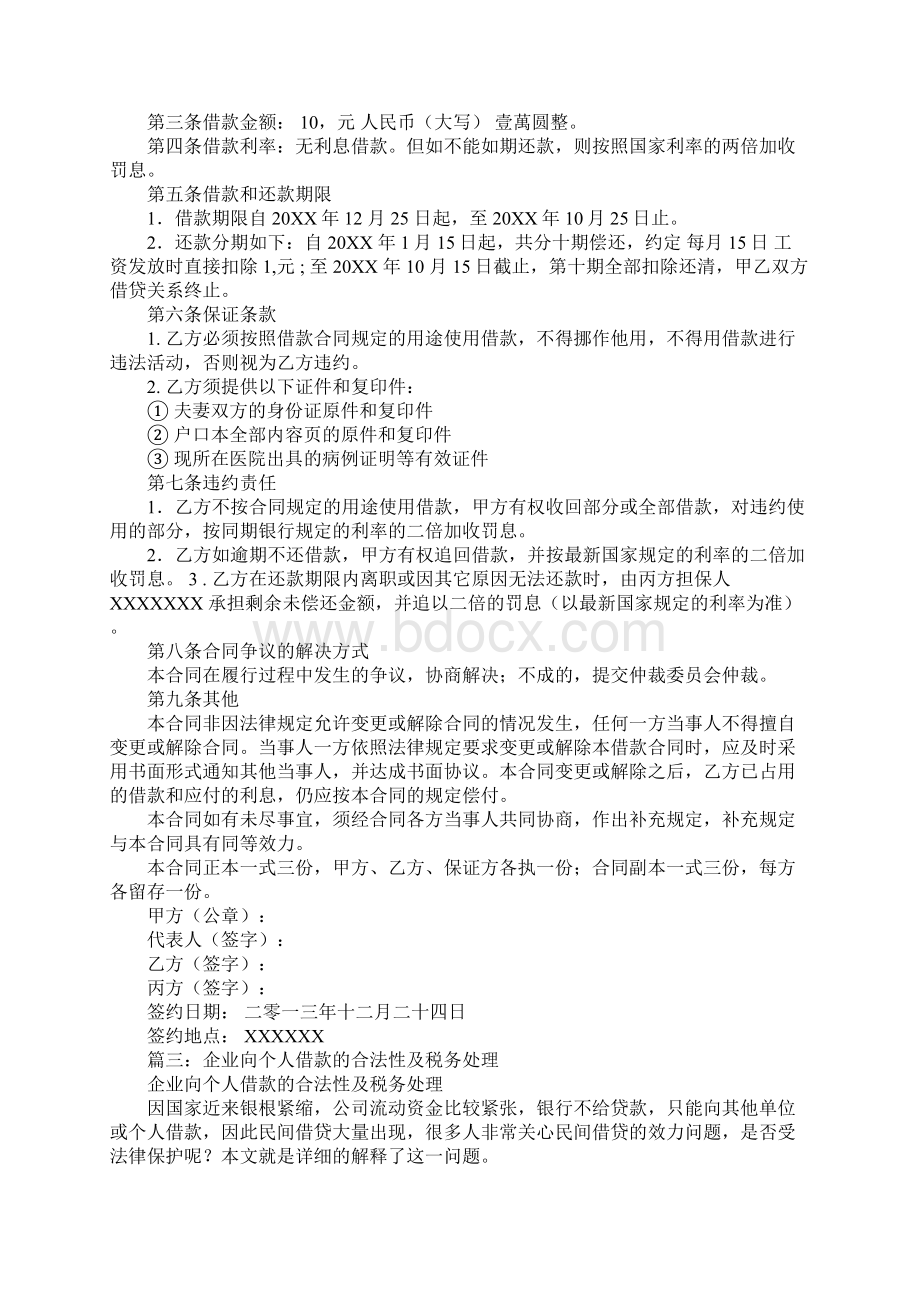 企业借款给个人合同效力.docx_第2页