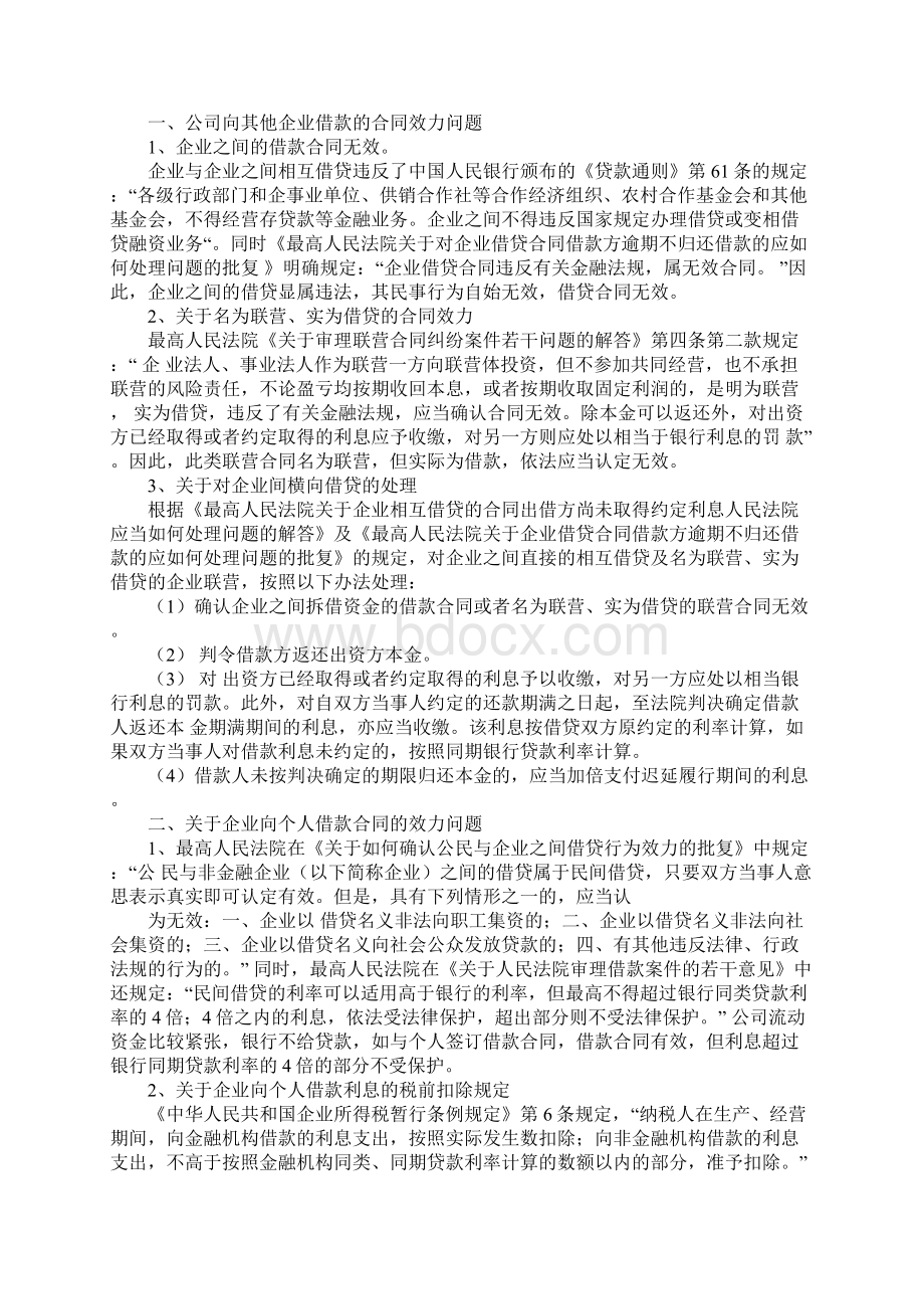 企业借款给个人合同效力.docx_第3页