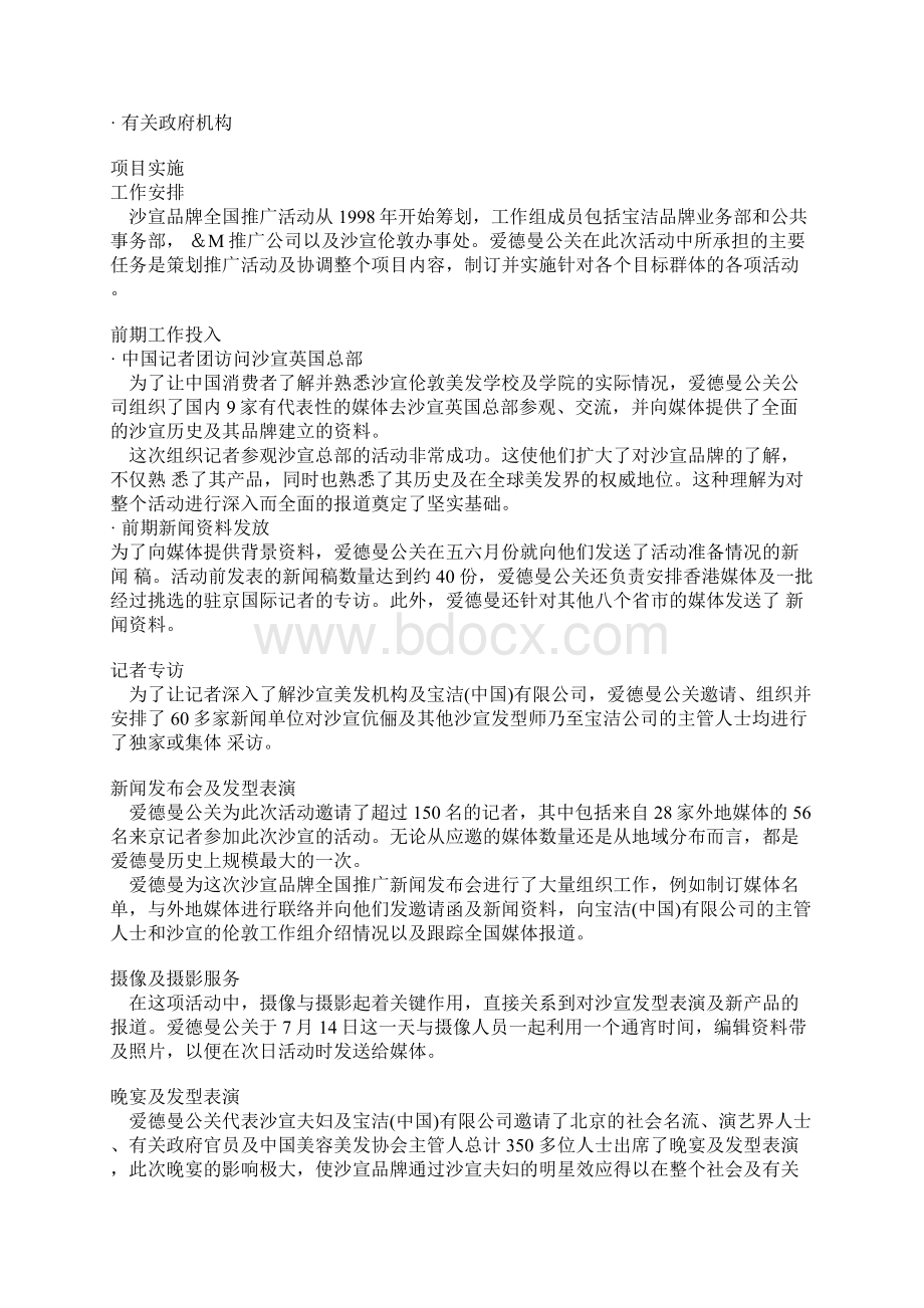 沙宣品牌全国推广活动Word格式.docx_第2页