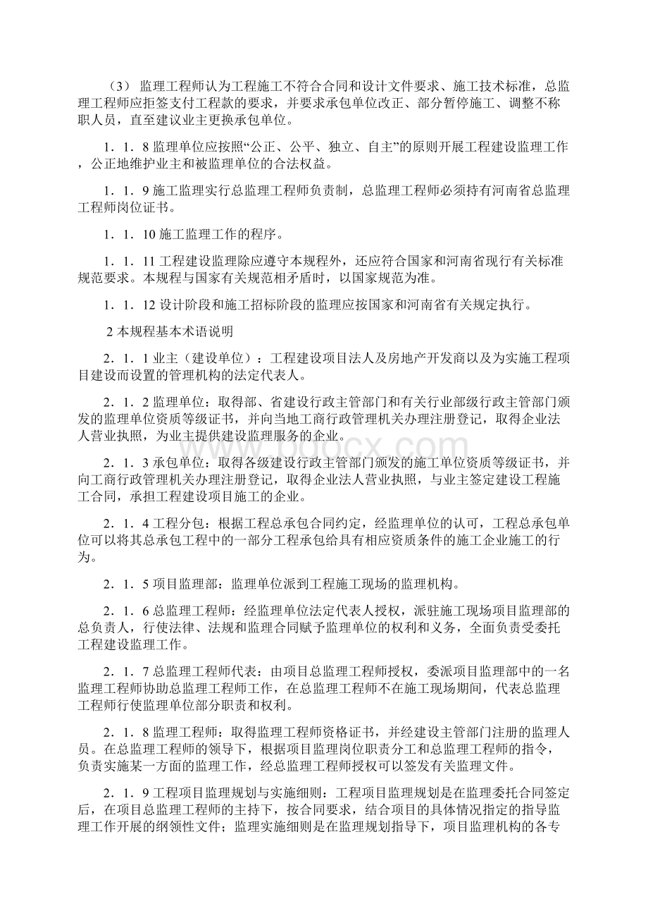 工程建设监理规程Word格式文档下载.docx_第2页