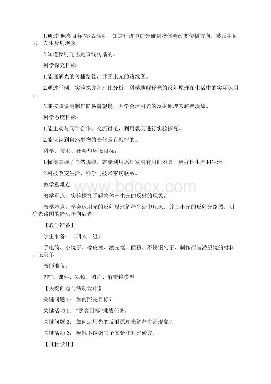 光的反射教学设计Word格式文档下载.docx_第2页