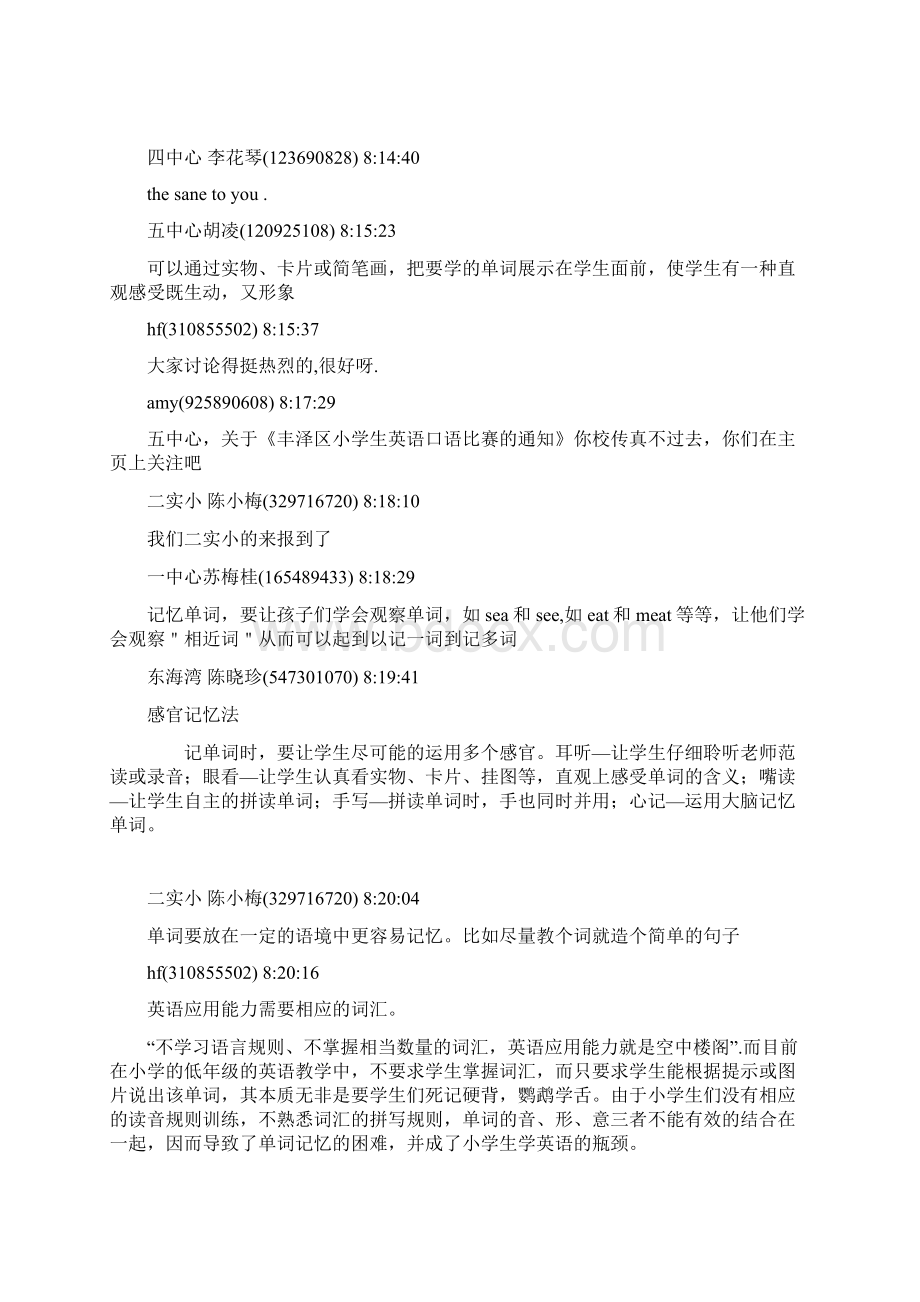 教研主题如何加强小学生英语单词记忆.docx_第2页