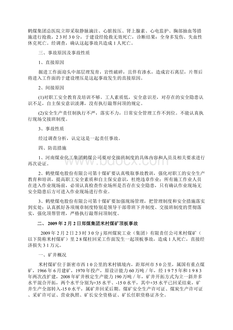 河南省煤矿零打碎敲事故事故案例汇编.docx_第3页