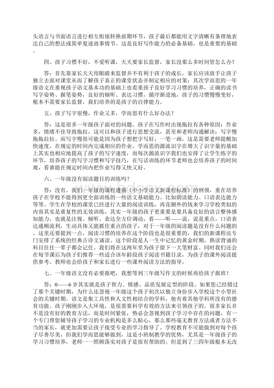 小学语文Word文档下载推荐.docx_第2页