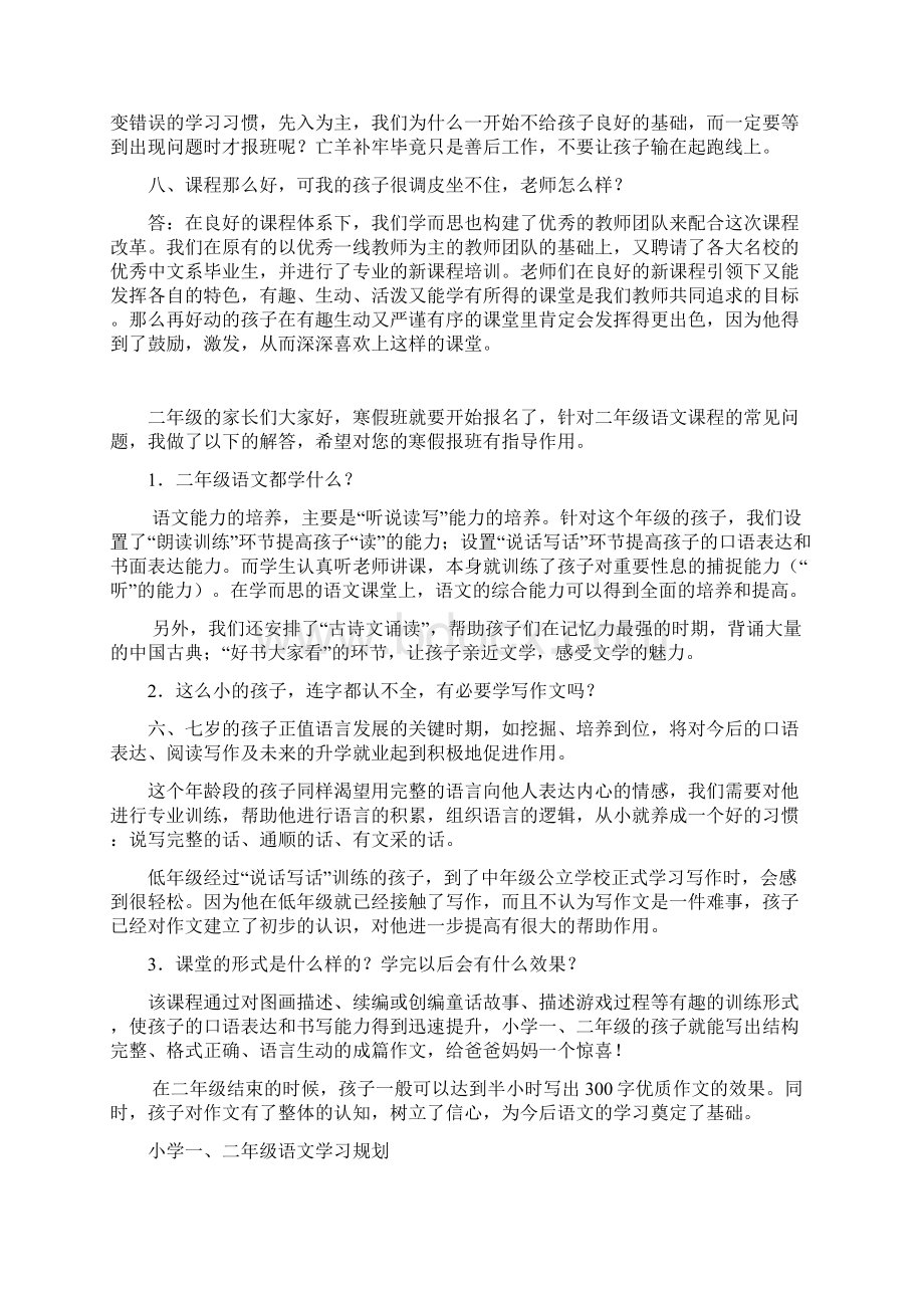 小学语文Word文档下载推荐.docx_第3页