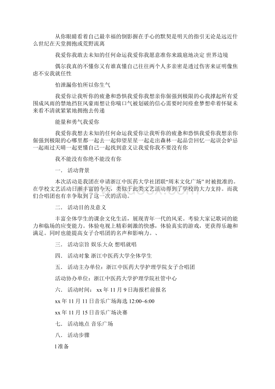 心痛证明我爱你歌词精选多篇.docx_第2页