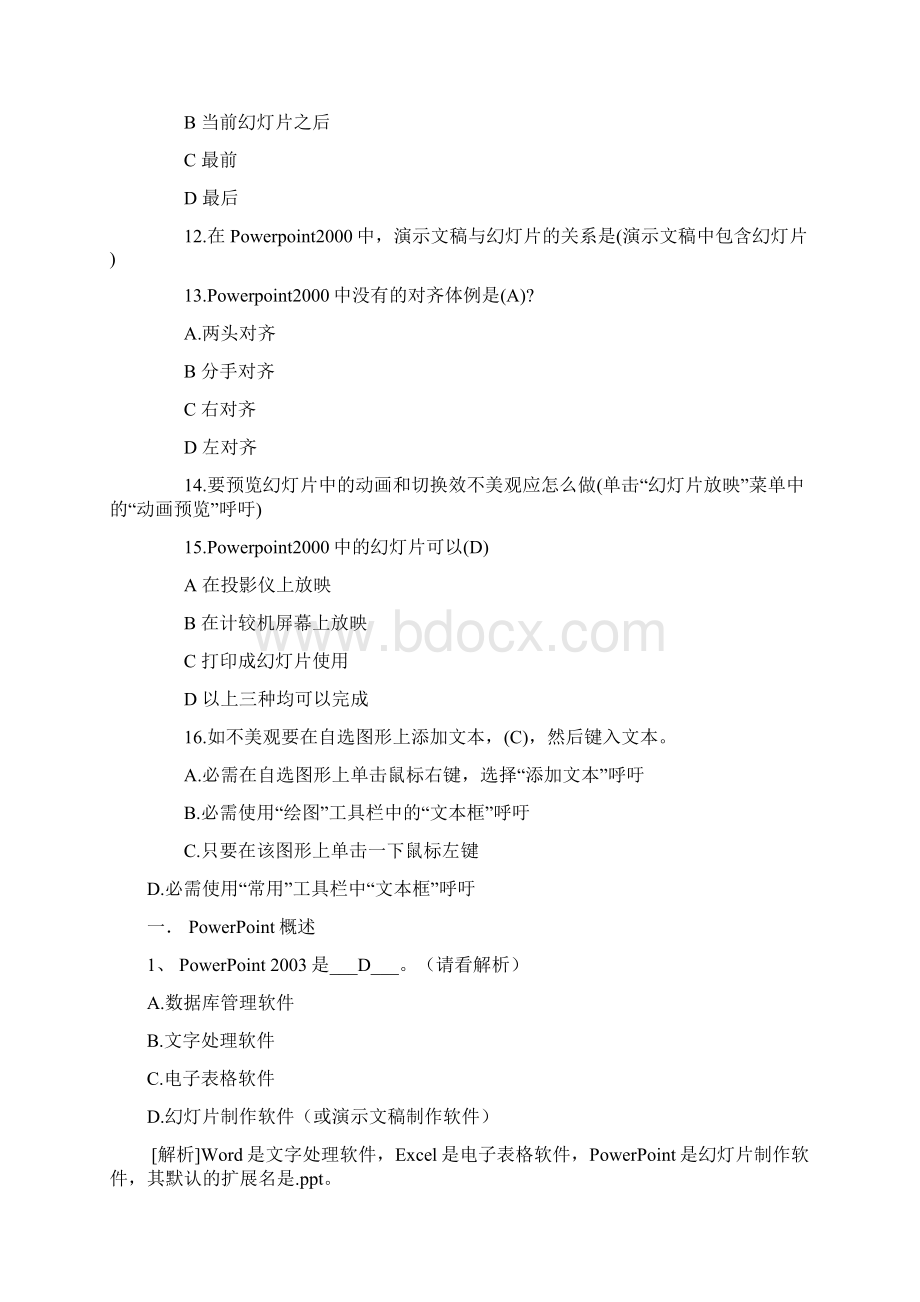 计算机考试关于ppt课件制作Word文档下载推荐.docx_第3页