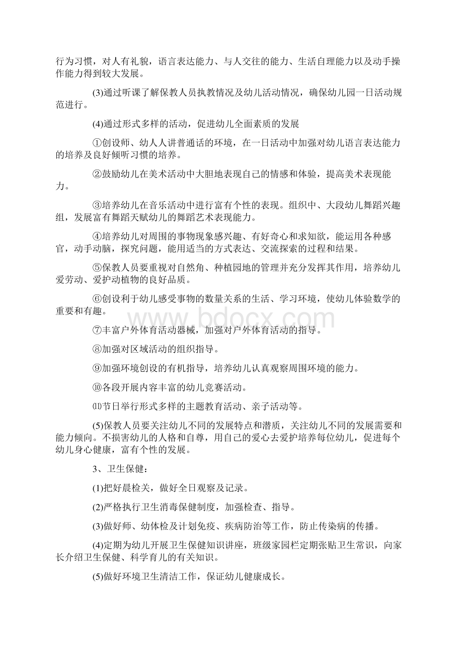 民办幼儿园年度工作计划.docx_第2页