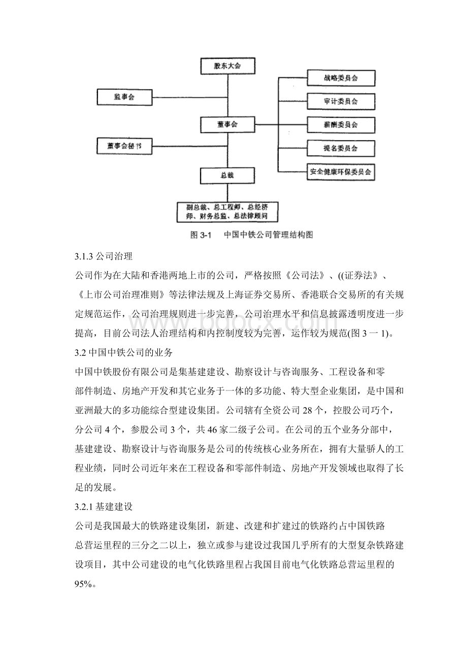 中国中铁的投资价值分析Word格式.docx_第3页