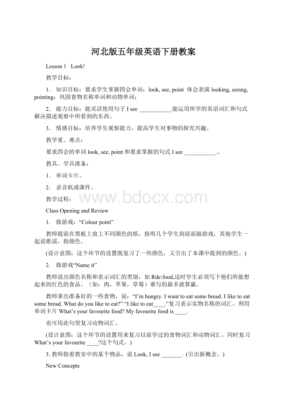 河北版五年级英语下册教案Word格式.docx_第1页