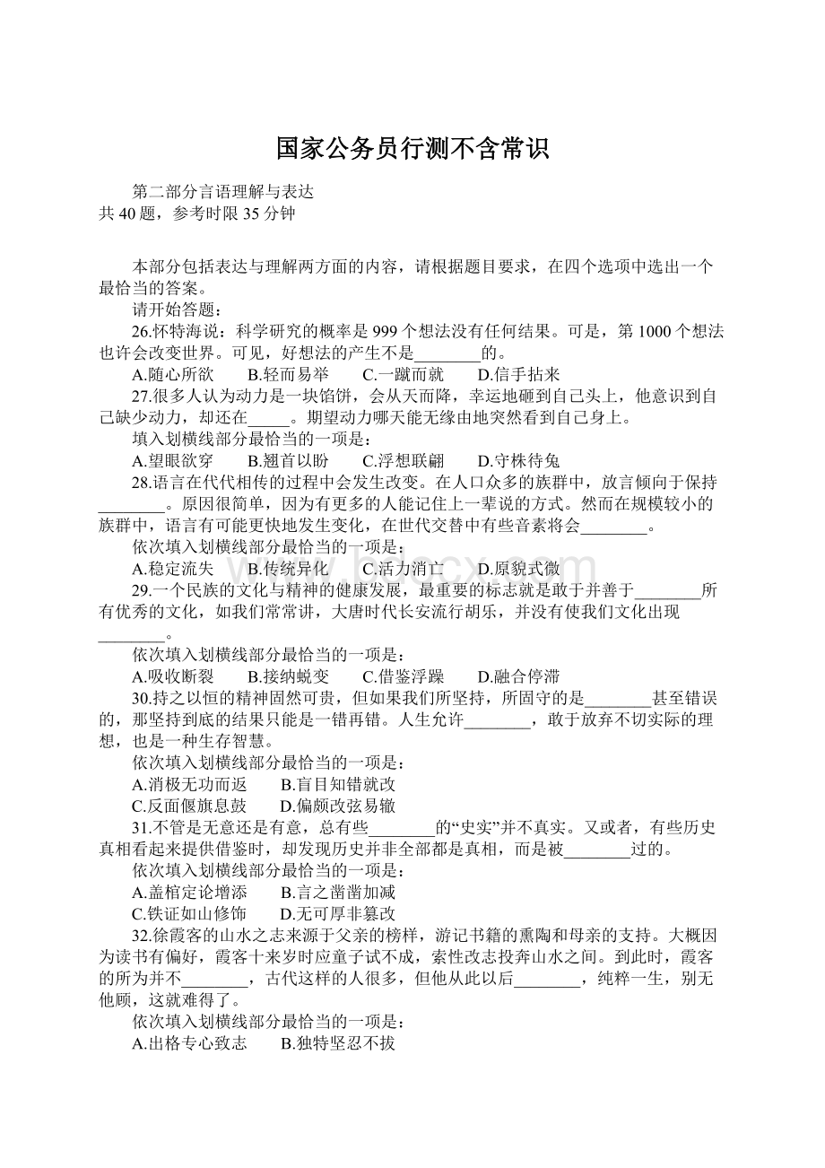 国家公务员行测不含常识Word格式文档下载.docx_第1页