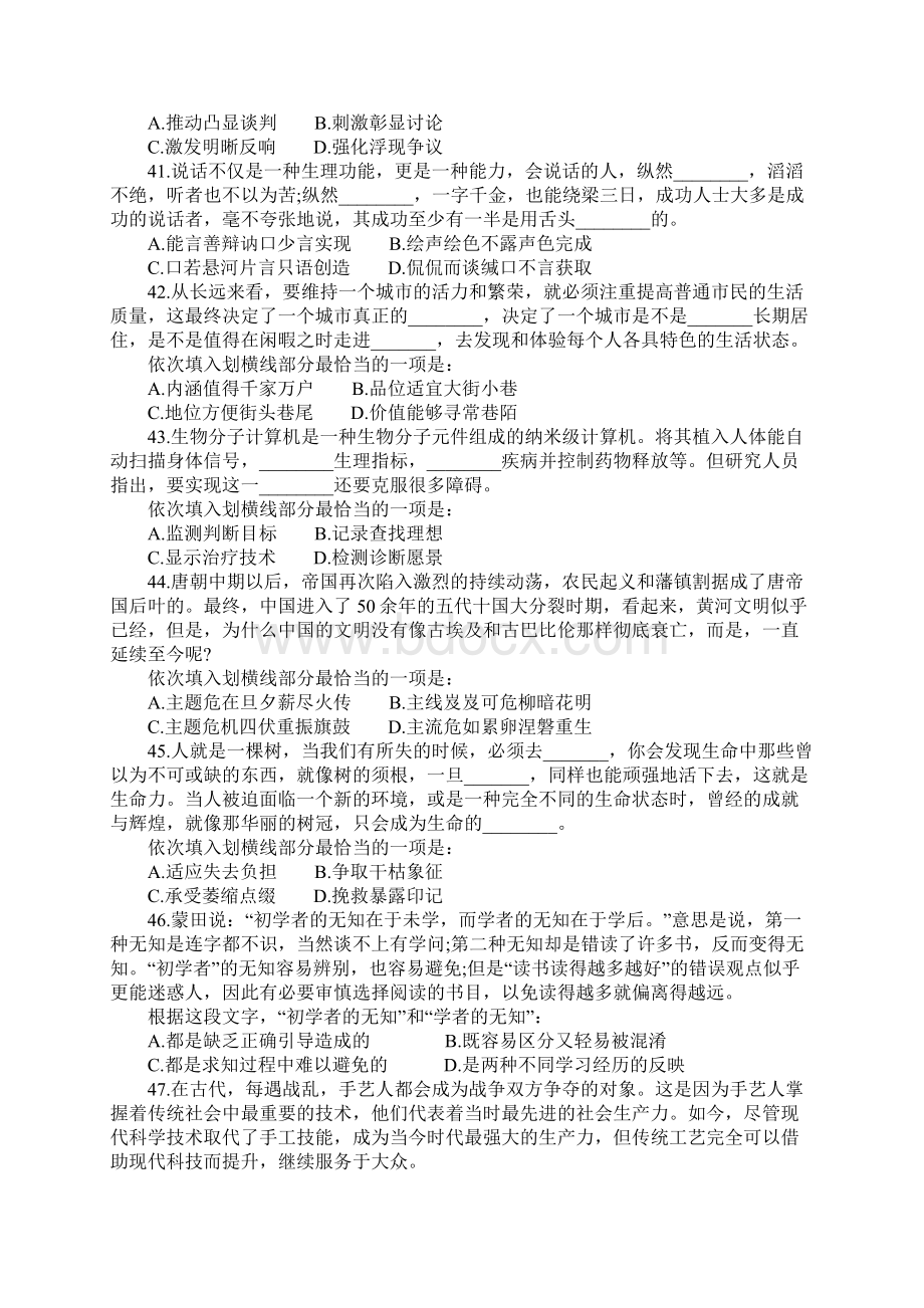 国家公务员行测不含常识Word格式文档下载.docx_第3页