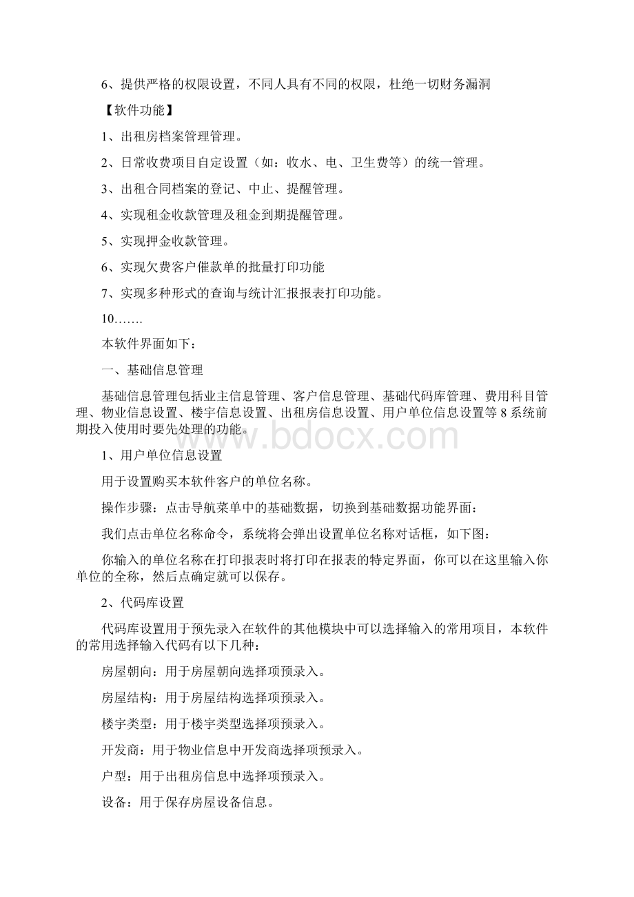 租赁合同管理系统Word格式文档下载.docx_第2页