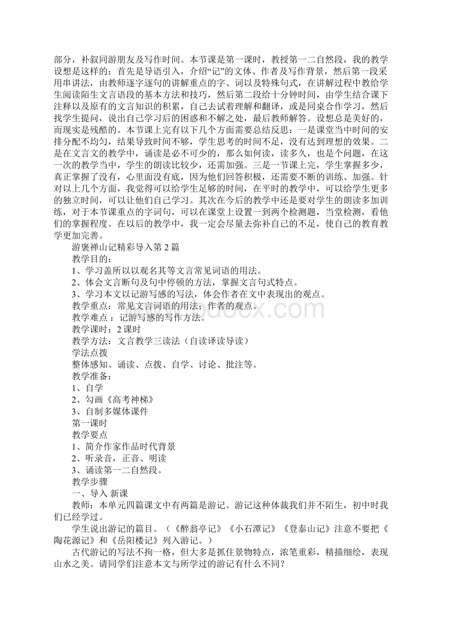 游褒禅山记精彩导入文档格式.docx_第2页