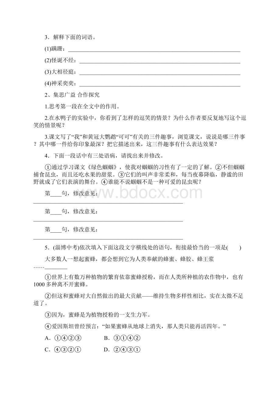 部编版七年级上册语文导学案17 动物笑谈.docx_第2页