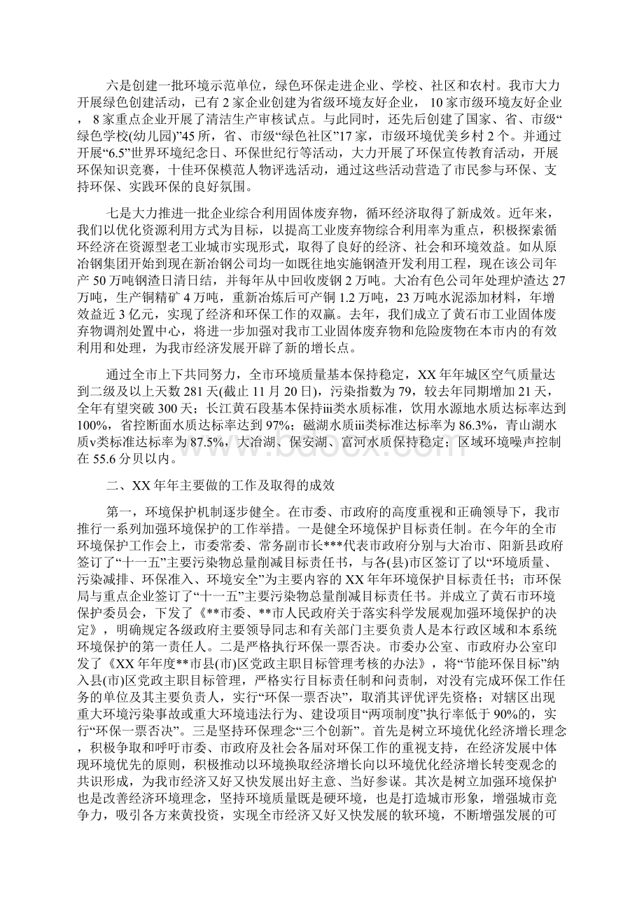 市环保局工作总结.docx_第2页