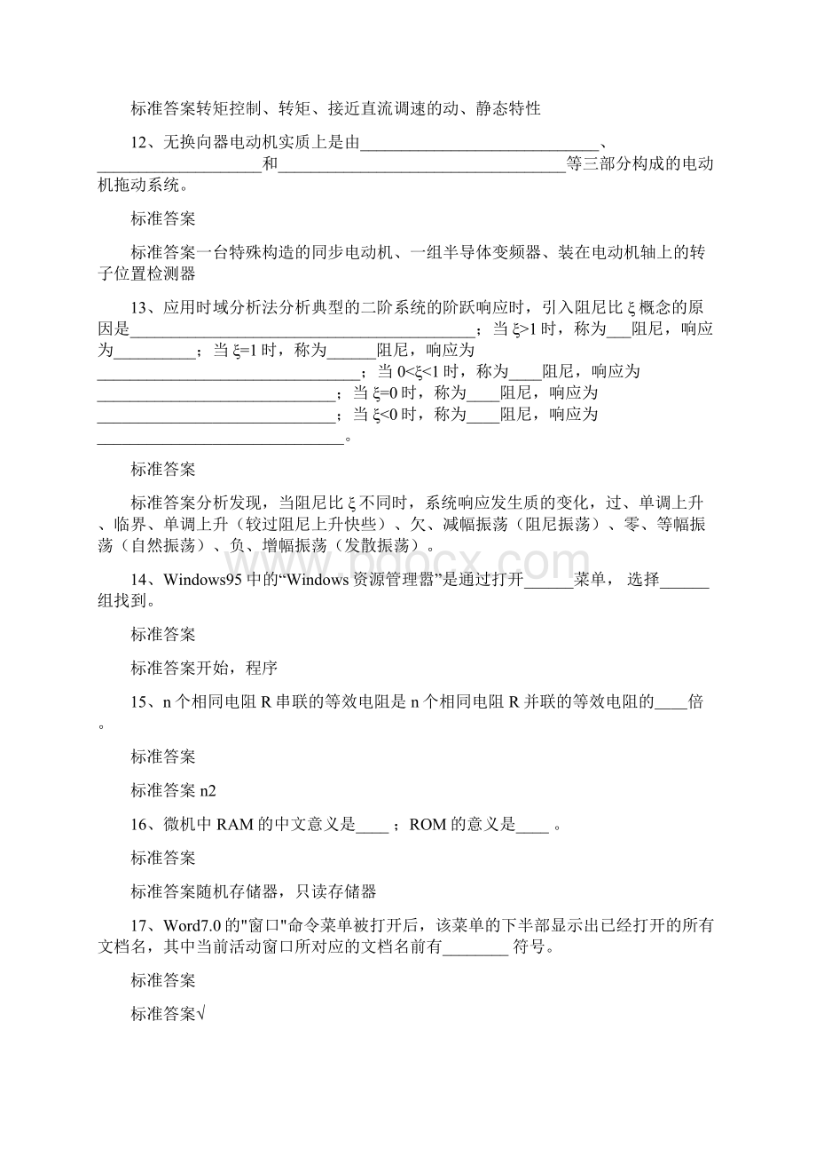 工业自动化中级试题标准答案.docx_第3页