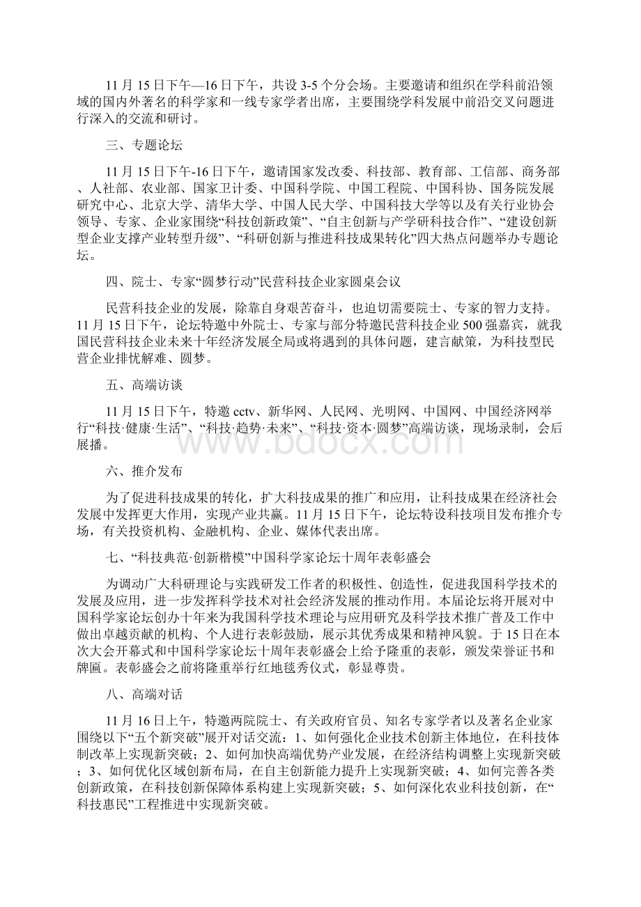 中国科学家论坛邀请函.docx_第2页