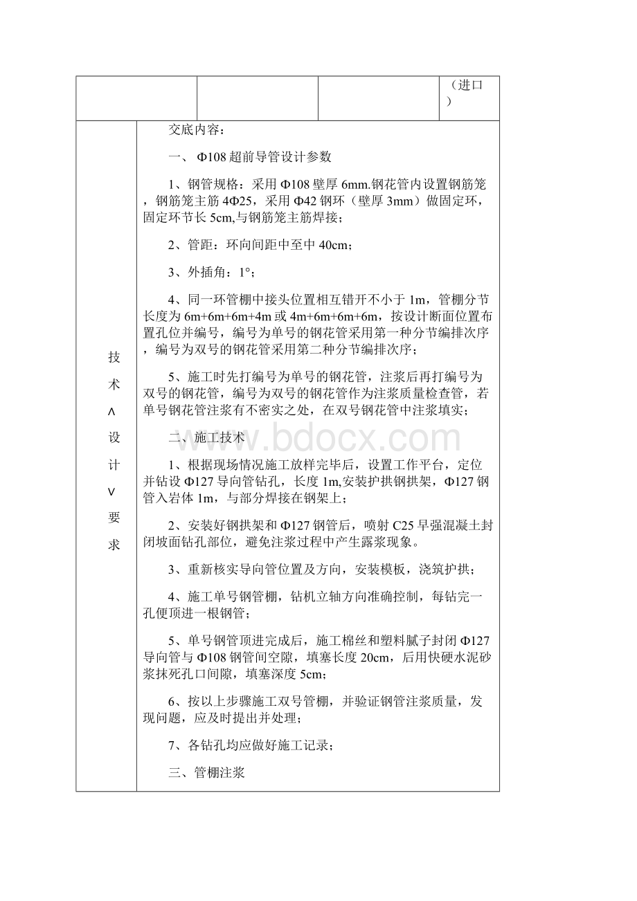 超前大管棚开工报告文档格式.docx_第3页