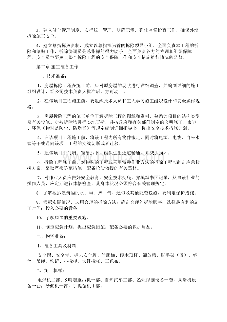 拆除施工方案医院.docx_第2页