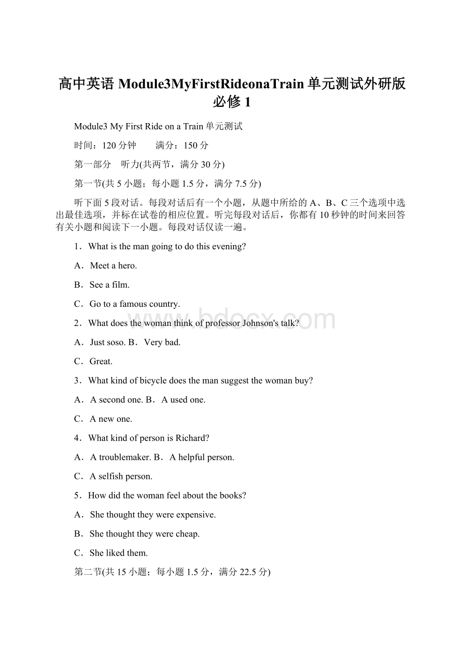 高中英语Module3MyFirstRideonaTrain单元测试外研版必修1Word文档下载推荐.docx_第1页