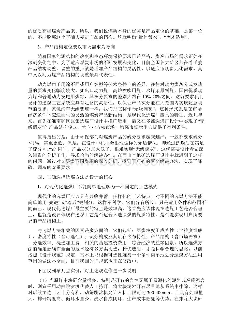 智能化选煤厂很热但这些问题不解决白热.docx_第3页