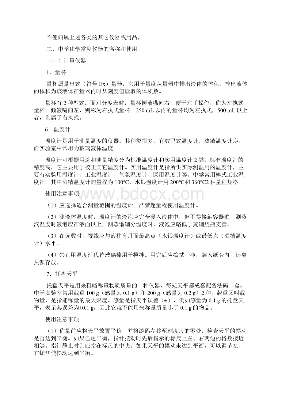 常见化学实验仪器的名称及功能Word文档格式.docx_第2页