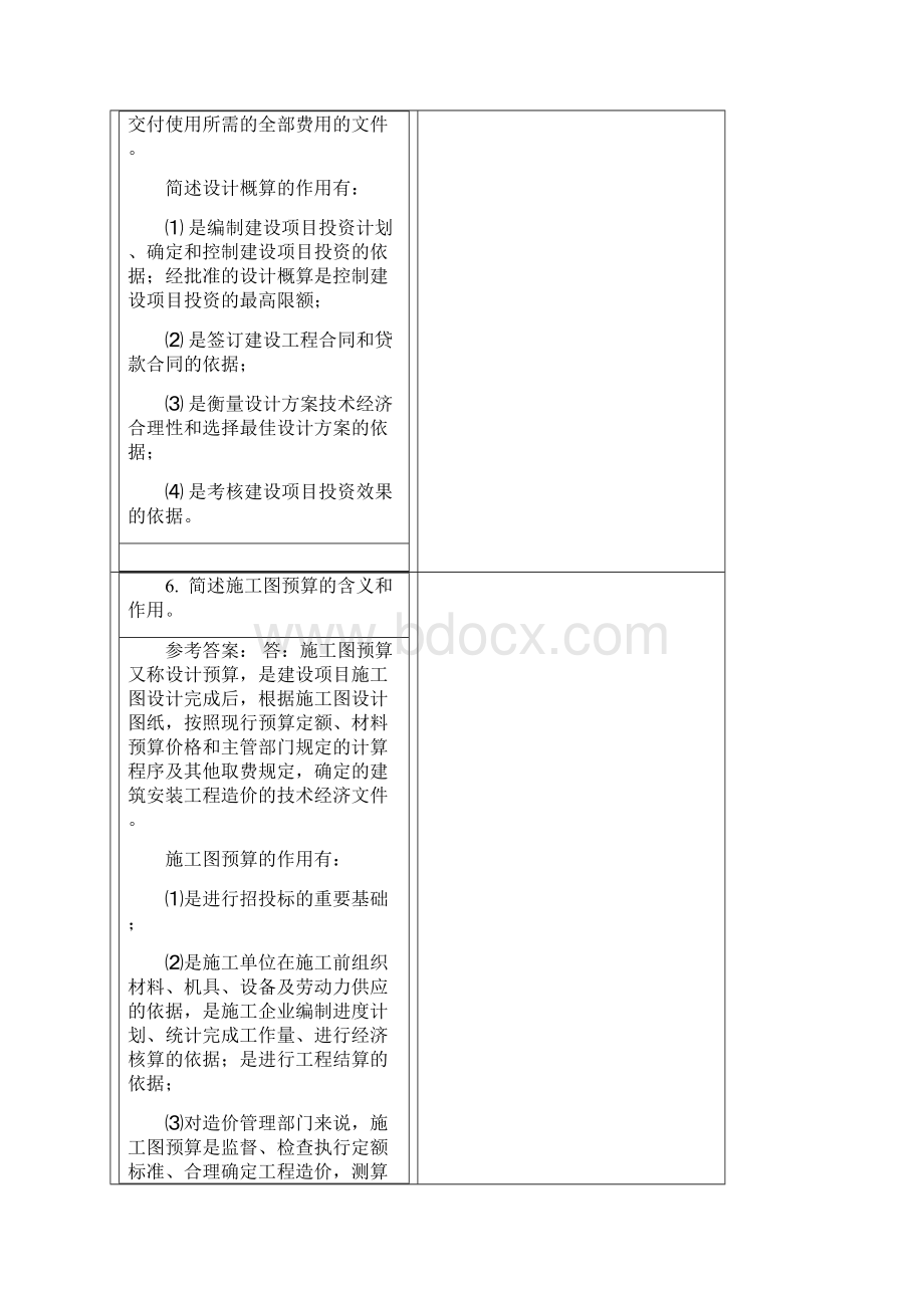 工程造价与计价原理.docx_第2页