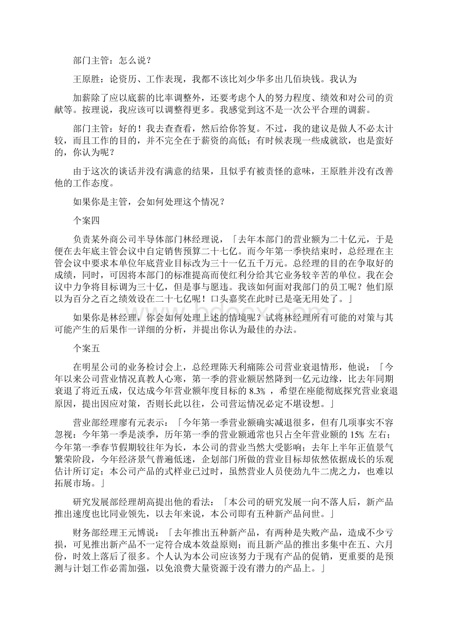 057《企业经营管理小案例集》DOC39Word文档下载推荐.docx_第2页