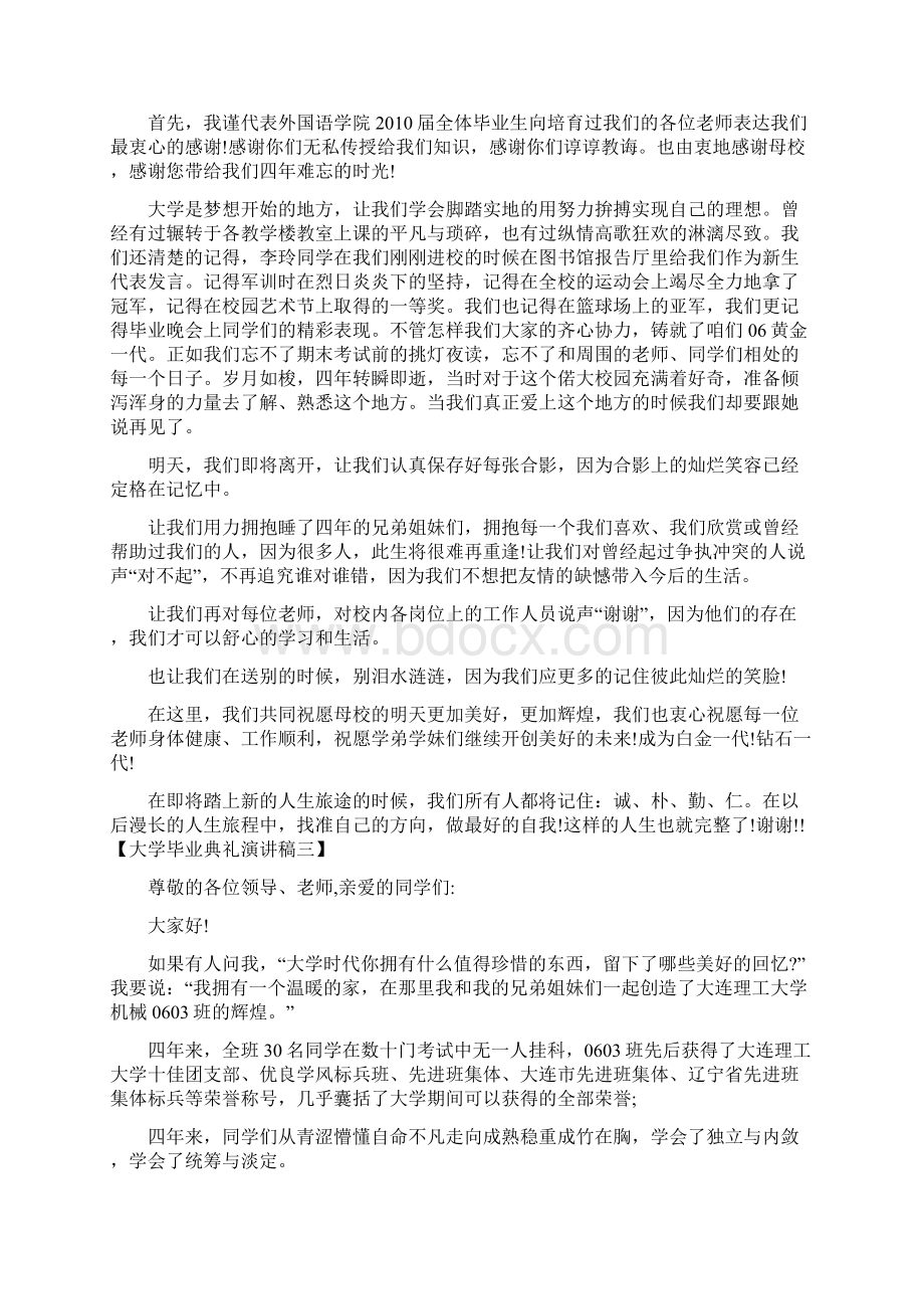 大学毕业典礼演讲稿4篇.docx_第2页