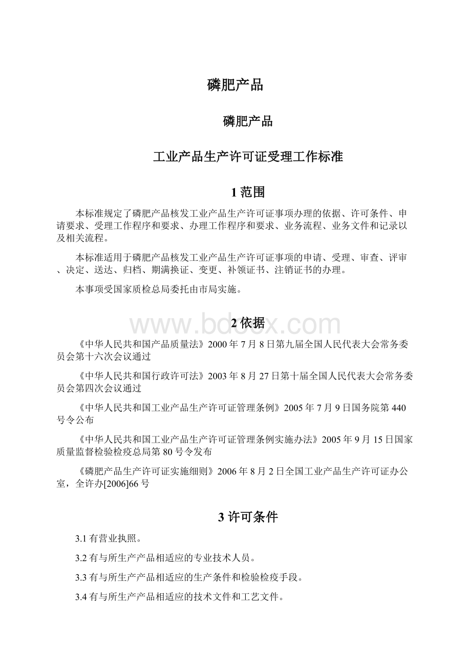 磷肥产品.docx_第1页