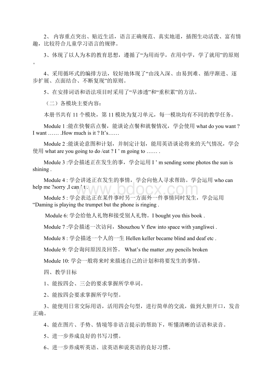 外研版三起英语六下 教学计划文档格式.docx_第2页