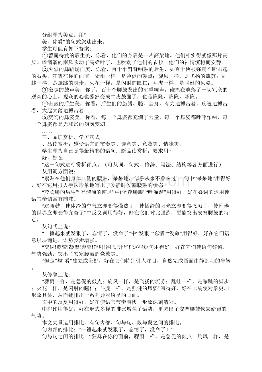 安塞腰鼓 教案Word格式文档下载.docx_第2页