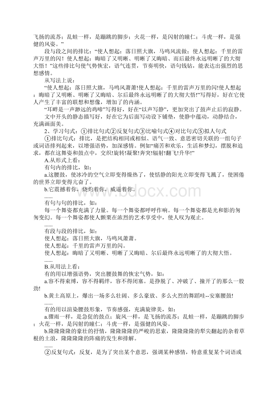 安塞腰鼓 教案Word格式文档下载.docx_第3页